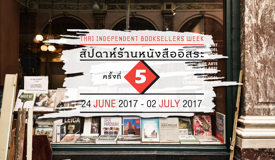 กิจกรรม ครั้งที่5 นักอ่าน นักเขียน ประเทศไทย ร้านหนังสือ ร้านหนังสืออิสระ วงการหนังสือ สัปดาห์ร้านหนังสืออิสระ หนังสือ