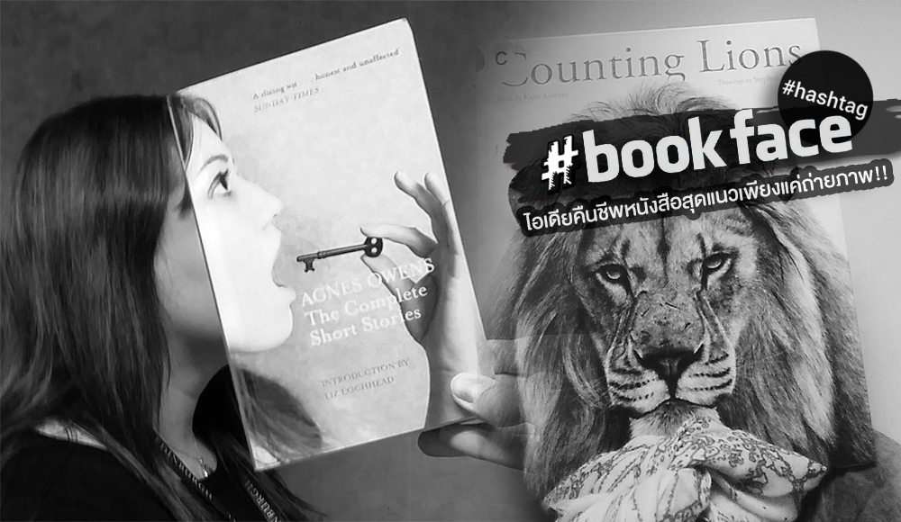 Bookface Hashtag ็Hurstvillelmg Instagram Twitter ความคิดสร้างสรรค์ คืนชีพหนังสือ ถ่ายภาพ ปกหนังสือ หนังสือ โพสต์ ไอเดีย