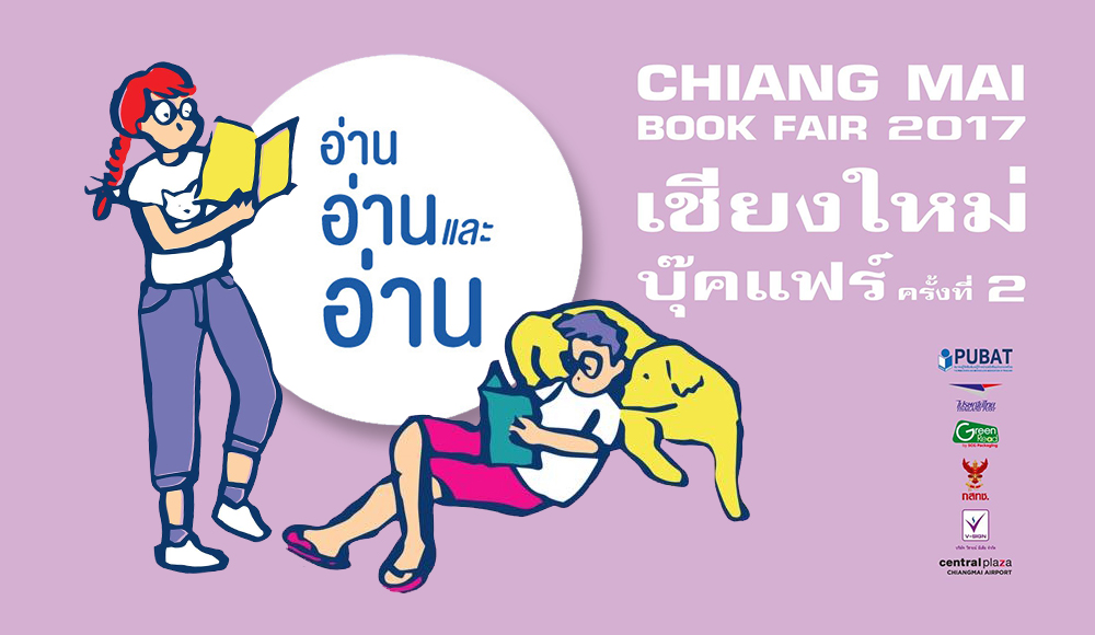 Chiang Mai Book Fair PUBAT กิจกรรม งานสัปดาห์หนังสือแห่งชาติ ครั้งที่ 45 นักอ่าน นักเขียน สมาคมผู้จัดพิมพ์และผู้จัดจำหน่ายหนังสือแห่งประเทศไทย หนังสือ เชียงใหม่ เชียงใหม่ บุ๊คแฟร์ เชียงใหม่ บุ๊คแฟร์ ครั้งที่ 2