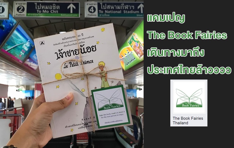 The Book Fairies The Book Fairies Thailand ประเทศไทย เฟซบุ๊ค แคมเปญ โครงการ