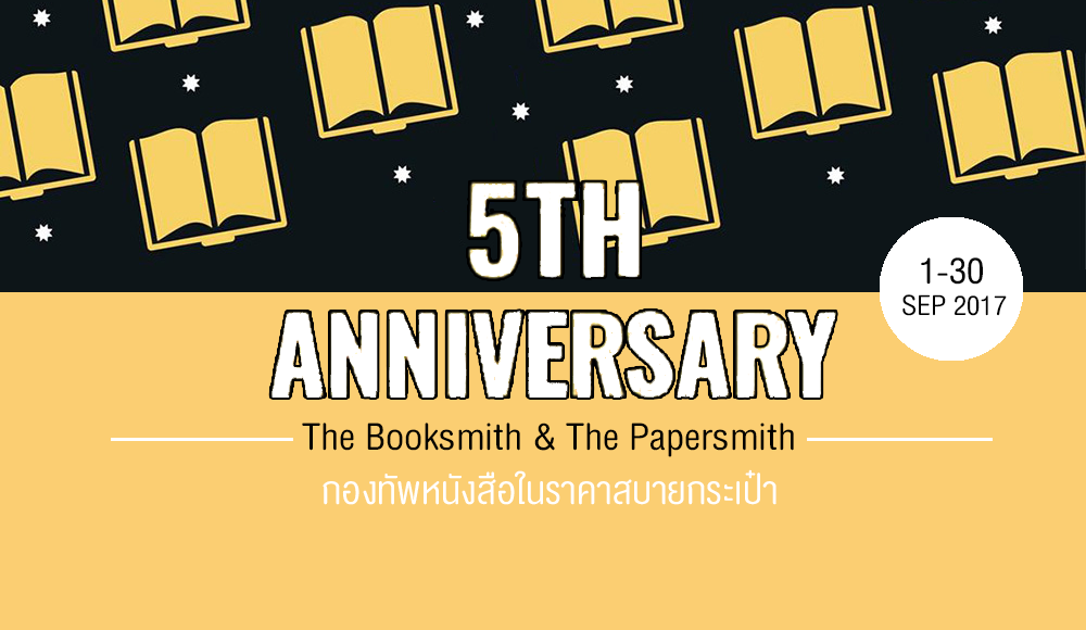 The Booksmith & The Papersmith ครบรอบ 5 ปี ร้านหนังสืออิสระ หนังสือต่างประเทศ หนังสือลดราคา