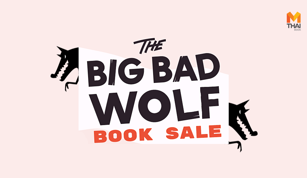 Big Bad Wolf Book Sale The Big Bad Wolf Book Sale 2018 งานหนังสือ นักอ่าน