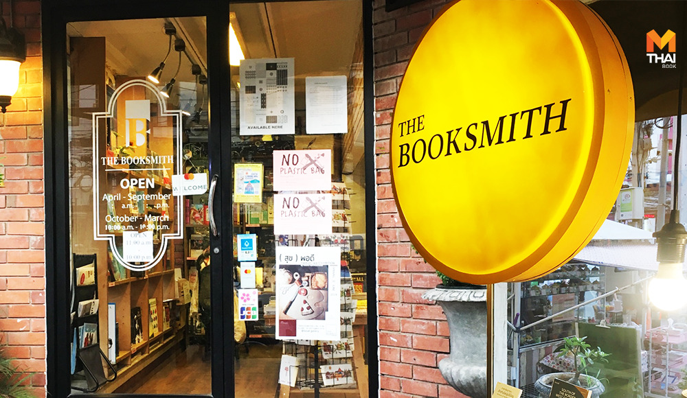 THE BOOKSMITH ถนนนิมมาน ร้านหนังสือ ร้านหนังสืออิสระ เชียงใหม่
