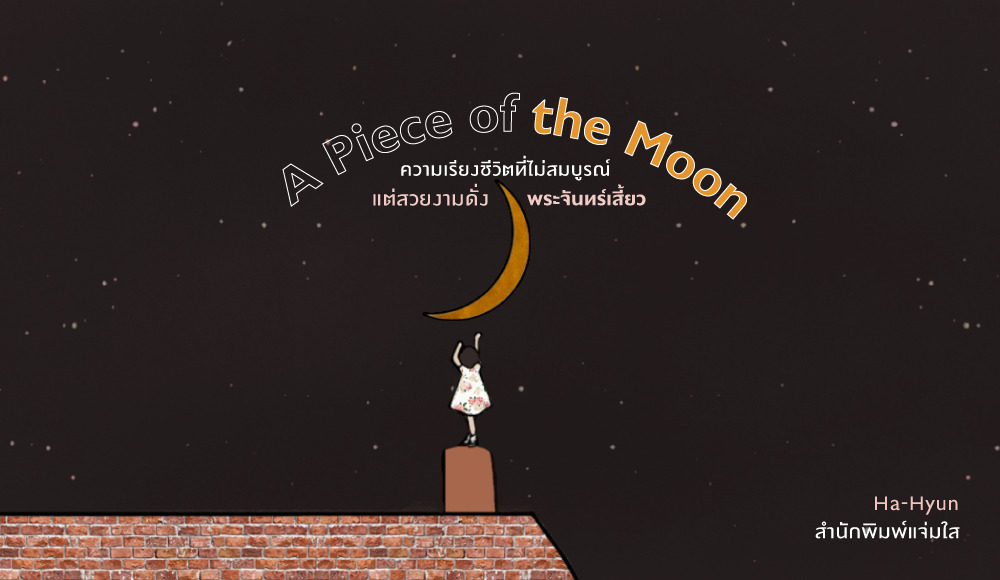 A Piece of The Moon Minhyun ฝ่าบาทอ่าน มินฮยอนอ่าน