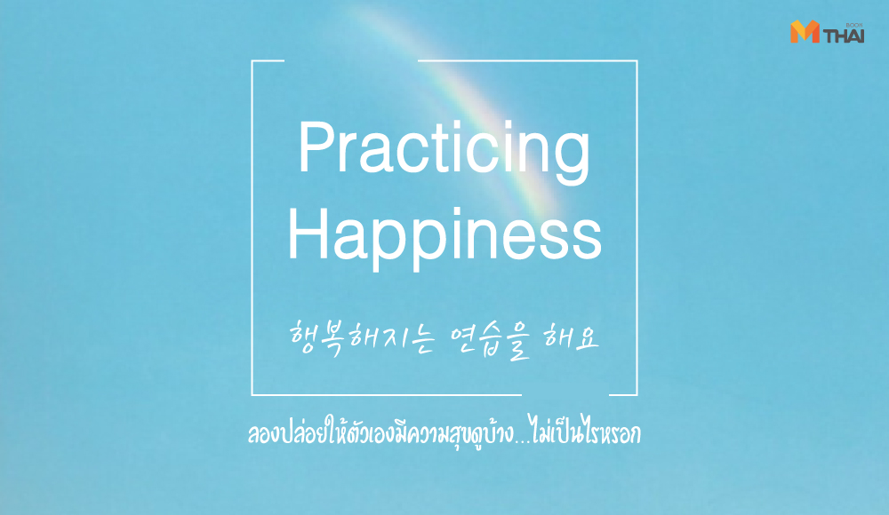 jamsai Jeon Seung-Hwan Practicing Happiness จีฮุนอ่าน ซองแจอ่าน สำนักพิมพ์แจ่มใส